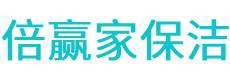 合水县保洁公司